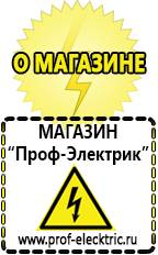 Магазин электрооборудования Проф-Электрик [categoryName] в Астрахани