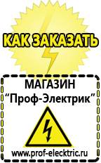 Магазин электрооборудования Проф-Электрик Стабилизаторы напряжения морозостойкие для дачи в Астрахани