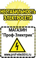 Магазин электрооборудования Проф-Электрик Бензогенераторы купить в Астрахани