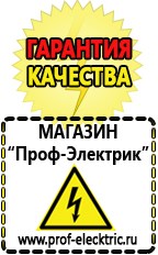 Магазин электрооборудования Проф-Электрик Бензогенераторы купить в Астрахани