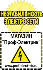 Магазин электрооборудования Проф-Электрик Стабилизатор напряжения для дизельного котла в Астрахани