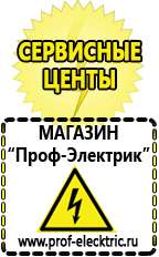 Магазин электрооборудования Проф-Электрик Генераторы электрические бензин купить в Астрахани