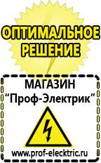 Магазин электрооборудования Проф-Электрик Генераторы для дачи цена в Астрахани