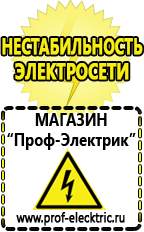 Магазин электрооборудования Проф-Электрик Русские инверторы в Астрахани
