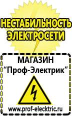 Магазин электрооборудования Проф-Электрик Сварочные аппараты аргоновые продажа в Астрахани