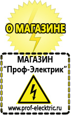 Магазин электрооборудования Проф-Электрик Купить сварочный инвертор постоянного тока в Астрахани