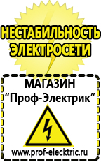 Магазин электрооборудования Проф-Электрик Стабилизатор энергия ultra 20000 в Астрахани