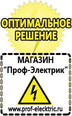 Магазин электрооборудования Проф-Электрик Стабилизатор энергия ultra 20000 в Астрахани