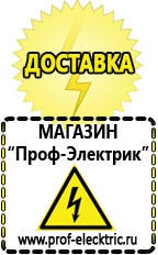 Магазин электрооборудования Проф-Электрик Бензогенераторы инверторные купить в Астрахани в Астрахани