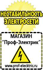 Магазин электрооборудования Проф-Электрик Стабилизаторы напряжения и тока в Астрахани