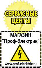 Магазин электрооборудования Проф-Электрик Стабилизаторы напряжения и тока в Астрахани