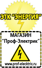 Магазин электрооборудования Проф-Электрик Купить стабилизатор напряжения энергия арс 500 в Астрахани