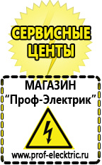 Магазин электрооборудования Проф-Электрик Купить стабилизатор напряжения энергия арс 500 в Астрахани