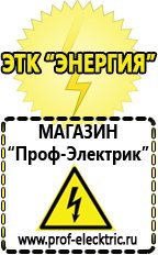 Магазин электрооборудования Проф-Электрик Торговый дом строительное оборудование вакансии в Астрахани