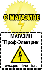Магазин электрооборудования Проф-Электрик Блендеры оптом в Астрахани