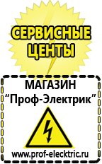 Магазин электрооборудования Проф-Электрик ИБП для насоса в Астрахани