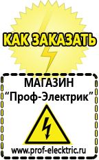 Магазин электрооборудования Проф-Электрик Оборудование для ресторанов фаст-фуд в Астрахани