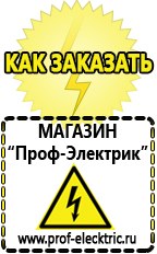 Магазин электрооборудования Проф-Электрик Купить аккумулятор в интернет магазине недорого Астрахань в Астрахани