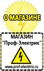 Магазин электрооборудования Проф-Электрик Купить аккумулятор в интернет магазине недорого Астрахань в Астрахани