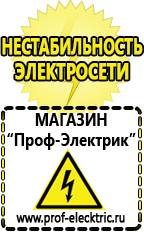 Магазин электрооборудования Проф-Электрик Стабилизатор напряжения электронный или механический в Астрахани