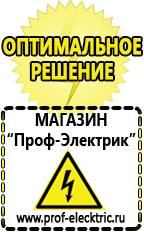 Магазин электрооборудования Проф-Электрик Стабилизатор напряжения электронный или механический в Астрахани