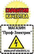 Магазин электрооборудования Проф-Электрик Аккумуляторы цены в Астрахани