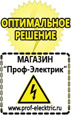 Магазин электрооборудования Проф-Электрик Стабилизатор напряжения на компараторе в Астрахани