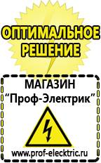 Магазин электрооборудования Проф-Электрик Мотопомпа цена в Астрахани