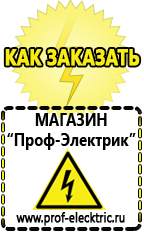 Магазин электрооборудования Проф-Электрик Купить аккумулятор в интернет магазине недорого в Астрахани
