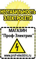 Магазин электрооборудования Проф-Электрик Стабилизаторы напряжения уличного исполнения в Астрахани